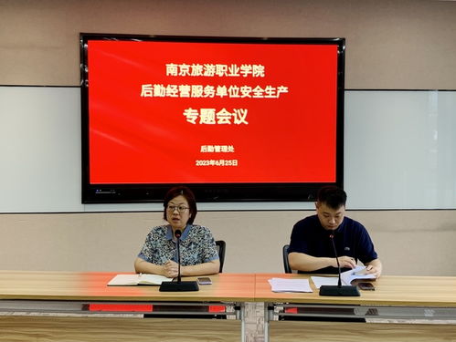 強責任抓安全，后勤管理處召開經(jīng)營服務單位安全生產(chǎn)專題會議