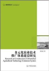 構建多元化農(nóng)業(yè)技術推廣體系 軟件開發(fā)的關鍵作用與路徑