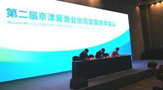 共謀智慧漁業(yè)新篇章 北京市水產(chǎn)技術(shù)推廣站亮相第二屆京津冀漁業(yè)協(xié)同發(fā)展聯(lián)席會議